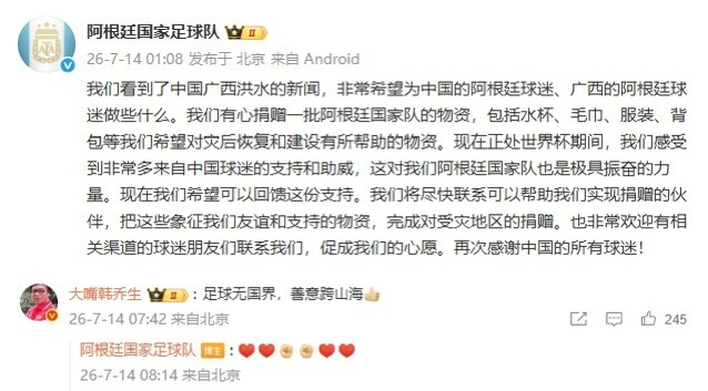 阿根廷队有心为广西捐物资，韩乔生：足球无国界，善意跨山海