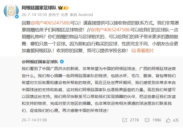 付出行动！阿根廷官博昨日已安排给广西学校的足球队寄送足球物资