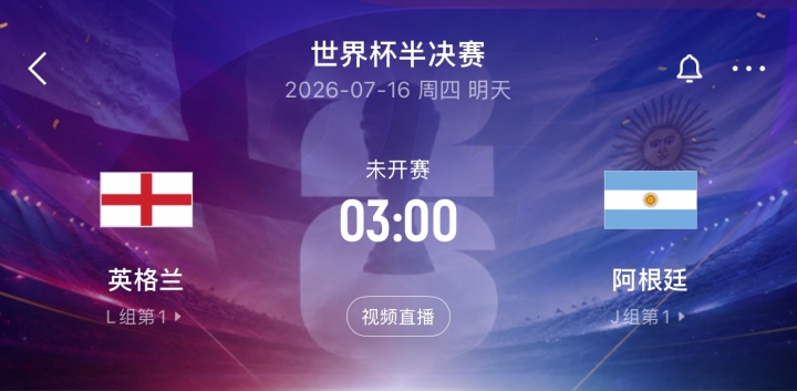 【球迷报道】冲决赛️明日3点英阿恩怨局，梅西首战英格兰，阿根廷挑战4魔咒(图9)