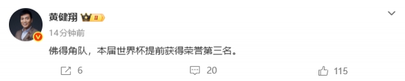 难以跨过的山！黄健翔：佛得角队，本届世界杯提前获得荣誉第三名