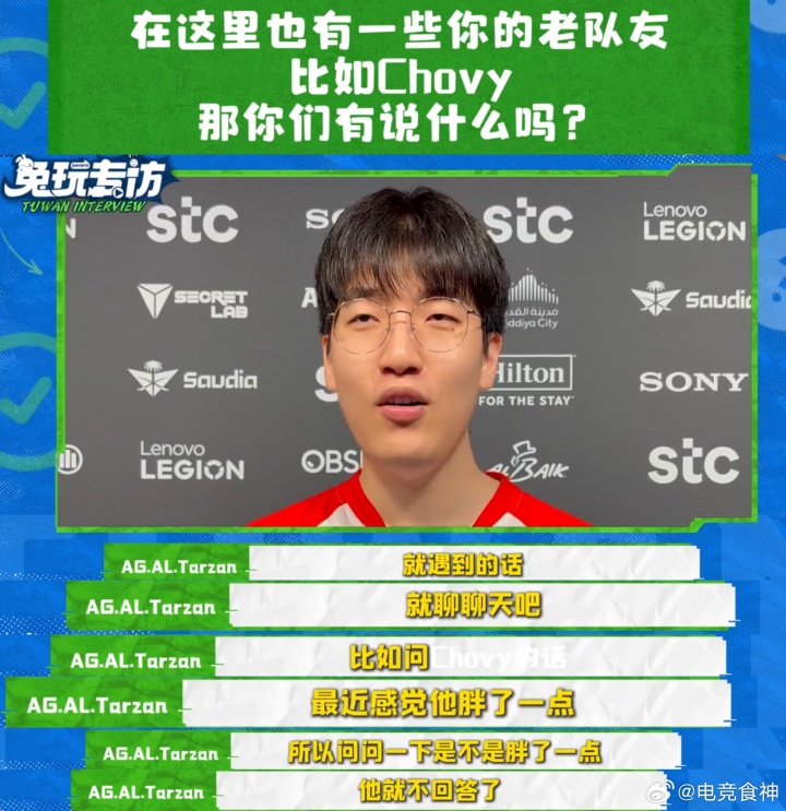 问到痛处?Tarzan问chovy是不是胖了?Chovy不回话了【球盟会】