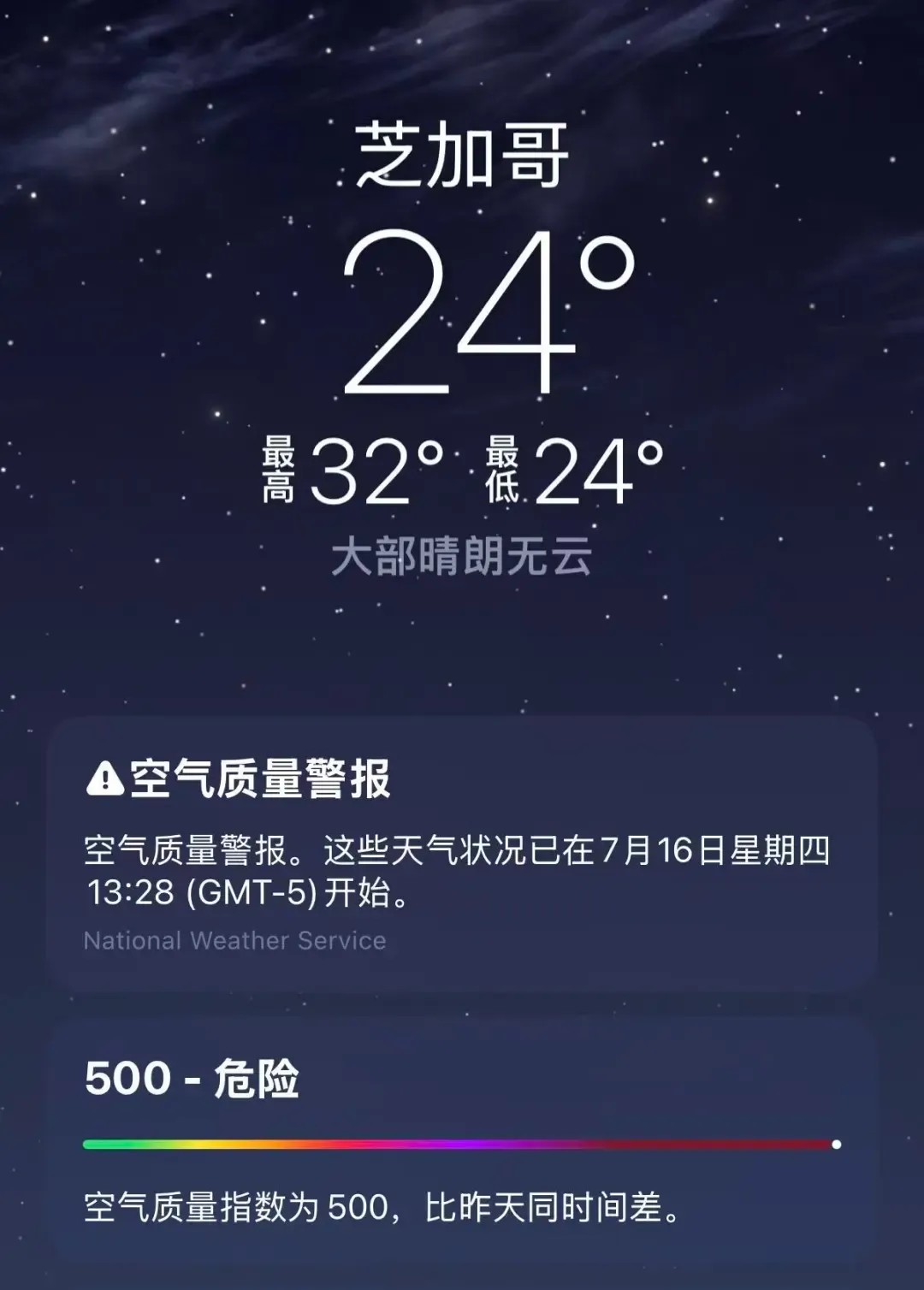 [西班牙]中国青年报：世界杯决赛，或受加拿大山火的烟雾影响(图2)