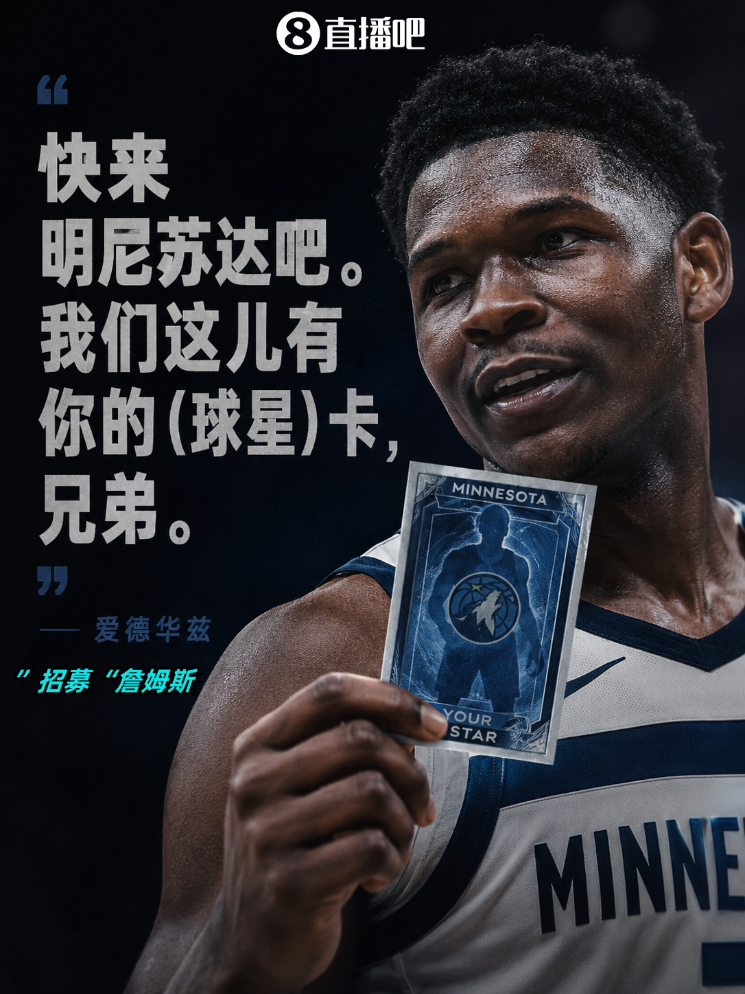 爱德华兹“招募”詹姆斯:快来明尼苏达 我们这有你的球星卡
