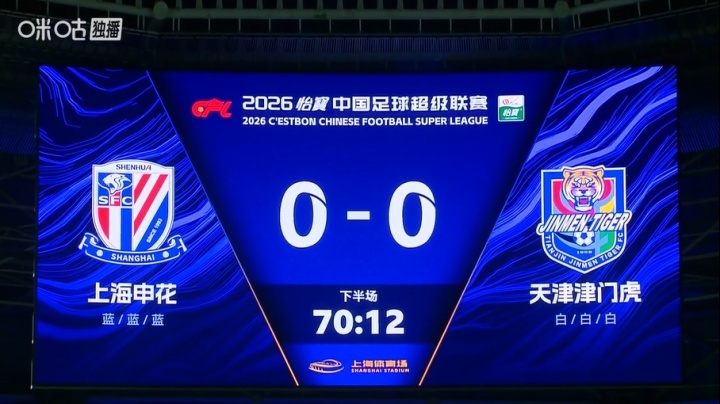 此前因大雨暂停！申花vs津门虎比赛22点恢复进行