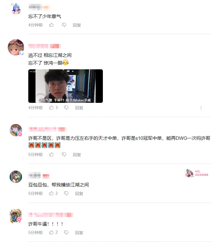 一人一句!DK拿下胜利后 B站《江湖之间》评论区刷屏力挺秀神