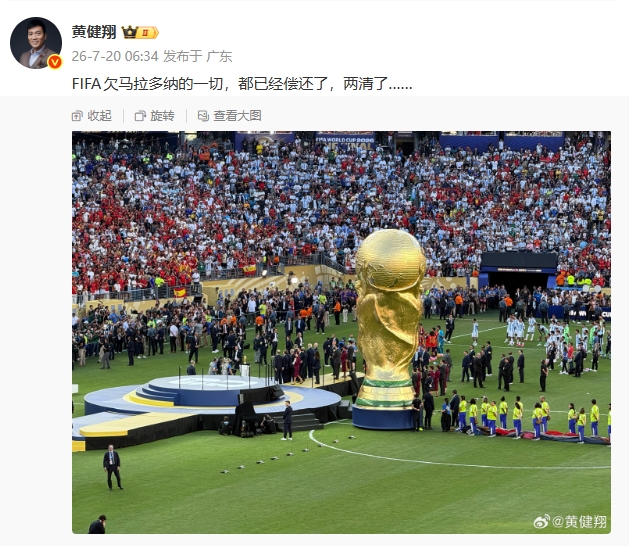 何意味?黄健翔:FIFA欠马拉多纳的一切,都已经偿还了,两清了..
