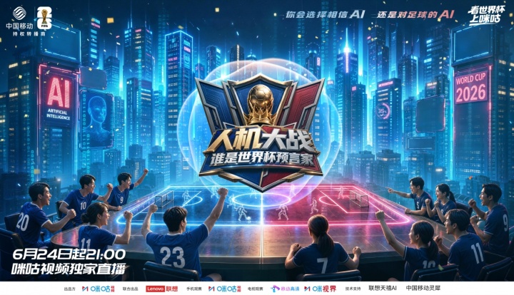 【值得一看】首届AI世界杯,咪咕重新定义了“看球”(图2) undefined