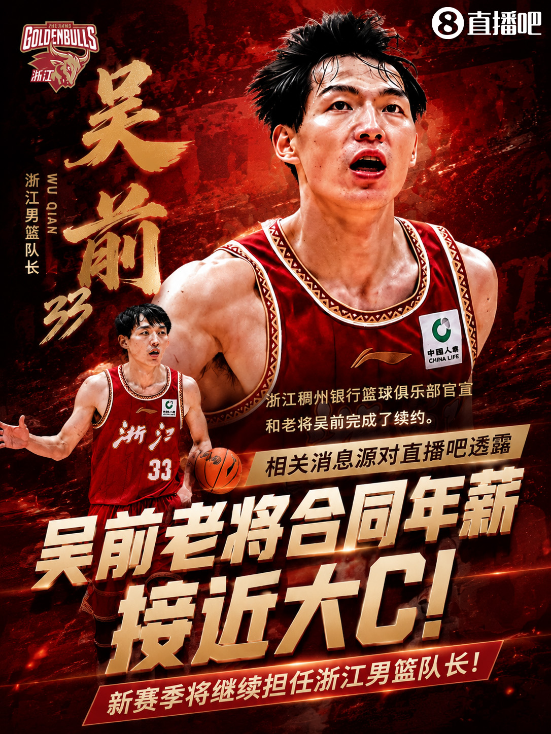 直播吧:吴前老将合同年薪接近大C 新赛季将继续担任浙江男篮队长