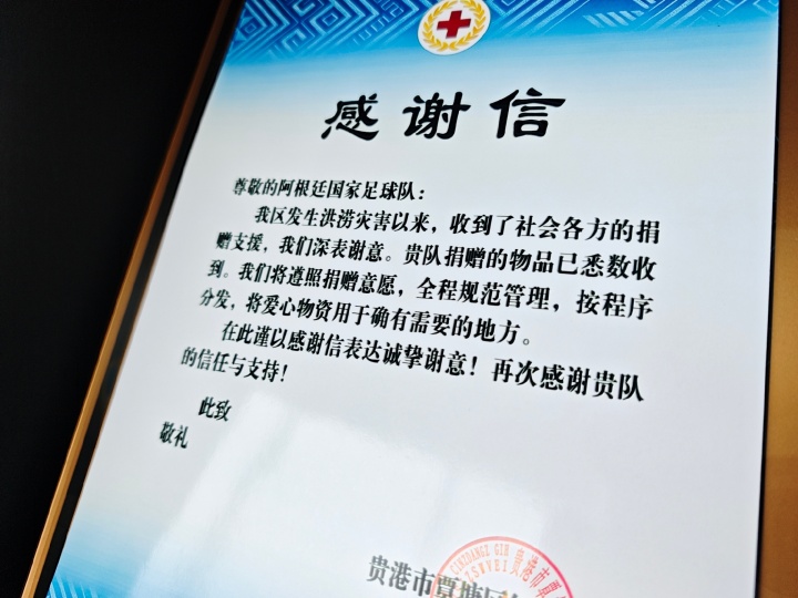阿根廷队官博晒广西感谢信：足球带给我们的，从来不只是胜负