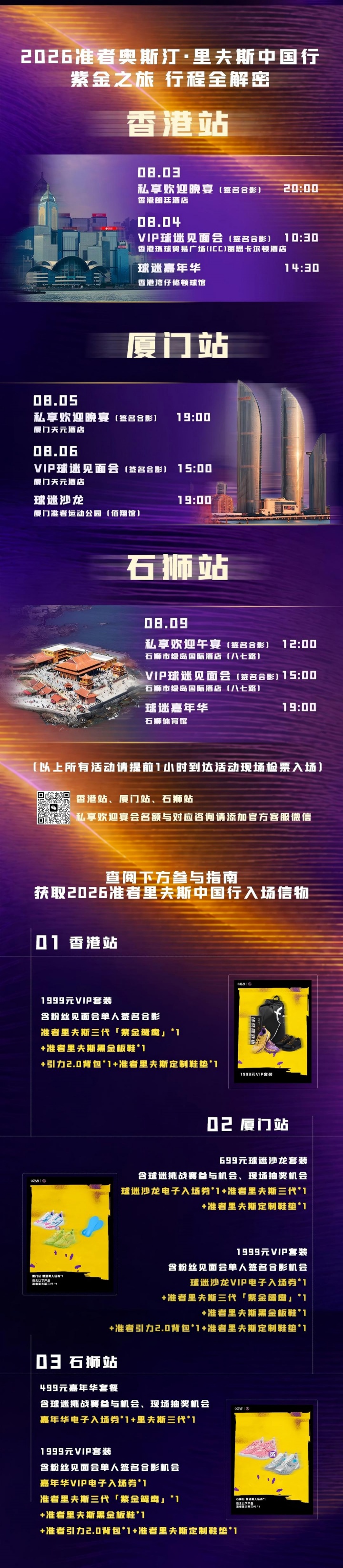 [体育报道]紫金之旅！里夫斯2026中国行即将开启留言赢球迷沙龙名额(图2)