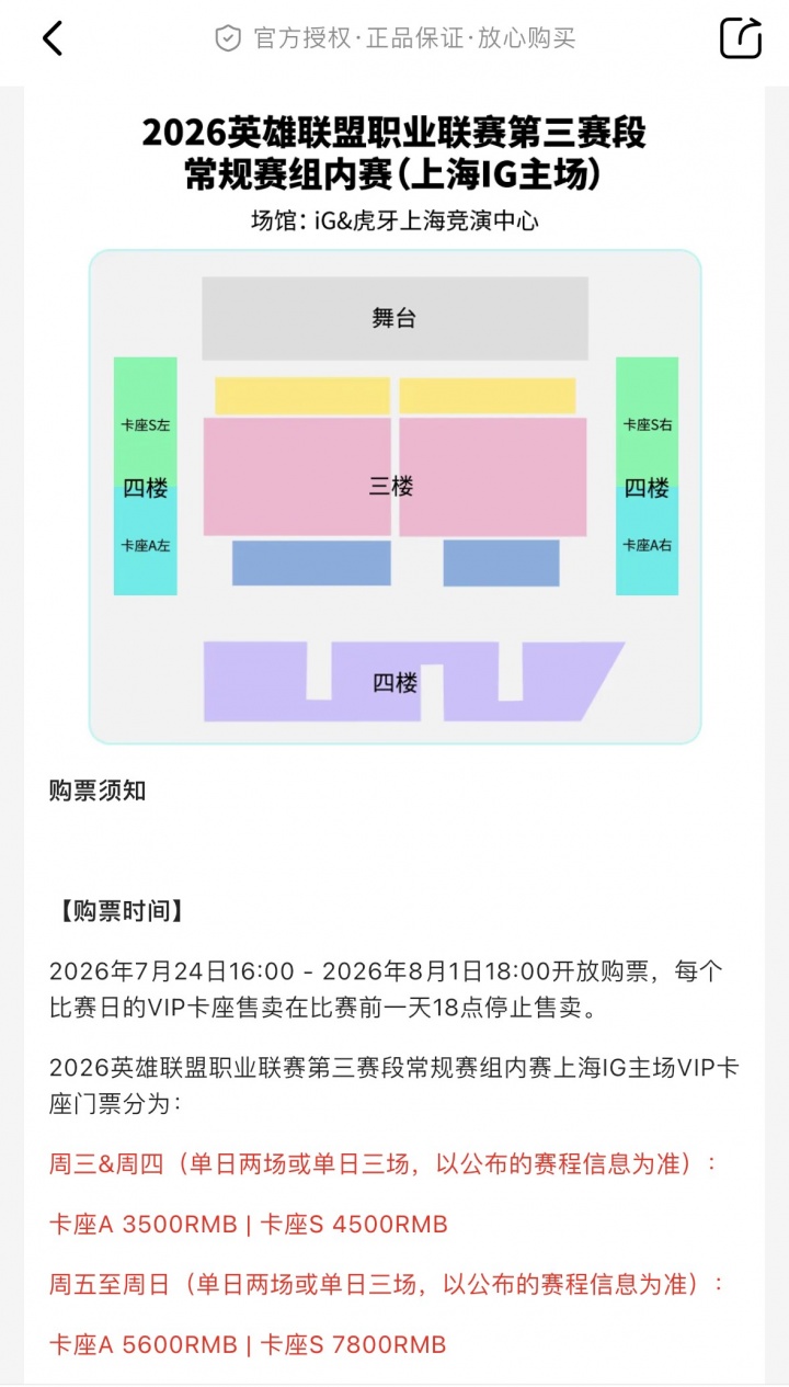 iG主场设置VIP卡座 最低售价3500元 最高7800元!支持6-9人入座