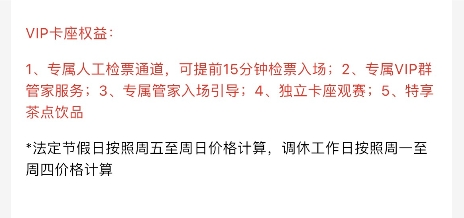 iG主场设置VIP卡座 最低售价3500元 最高7800元!支持6-9人入座
