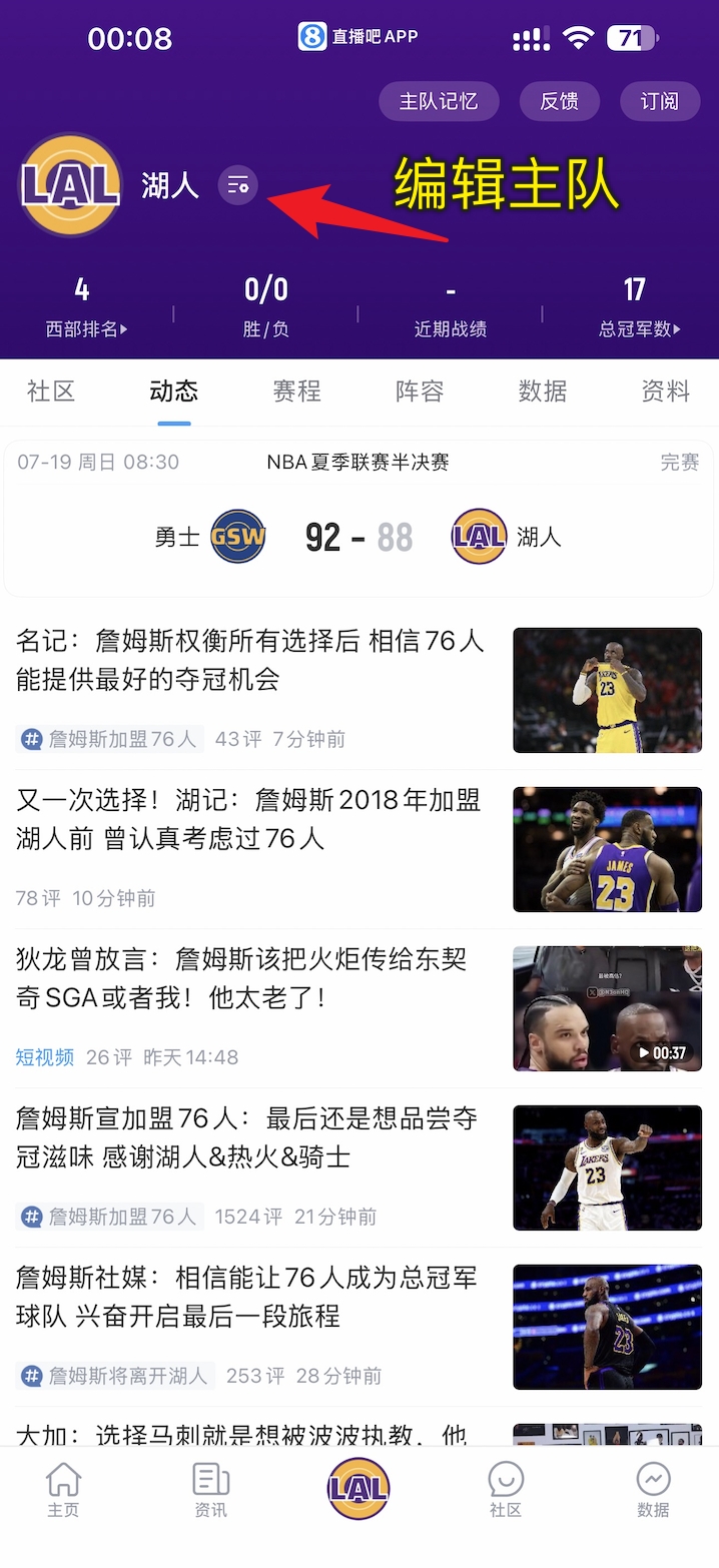 [官方通告]老⚽詹球迷看过来 一文⬇️看懂如何把你的直播吧主队更换成76人(图2)