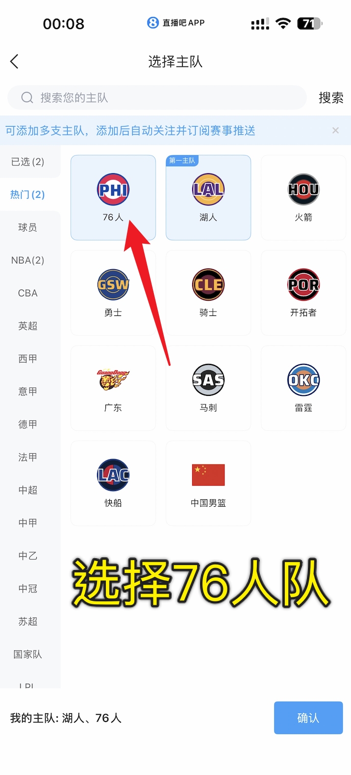 [官方通告]老⚽詹球迷看过来 一文⬇️看懂如何把你的直播吧主队更换成76人(图4)