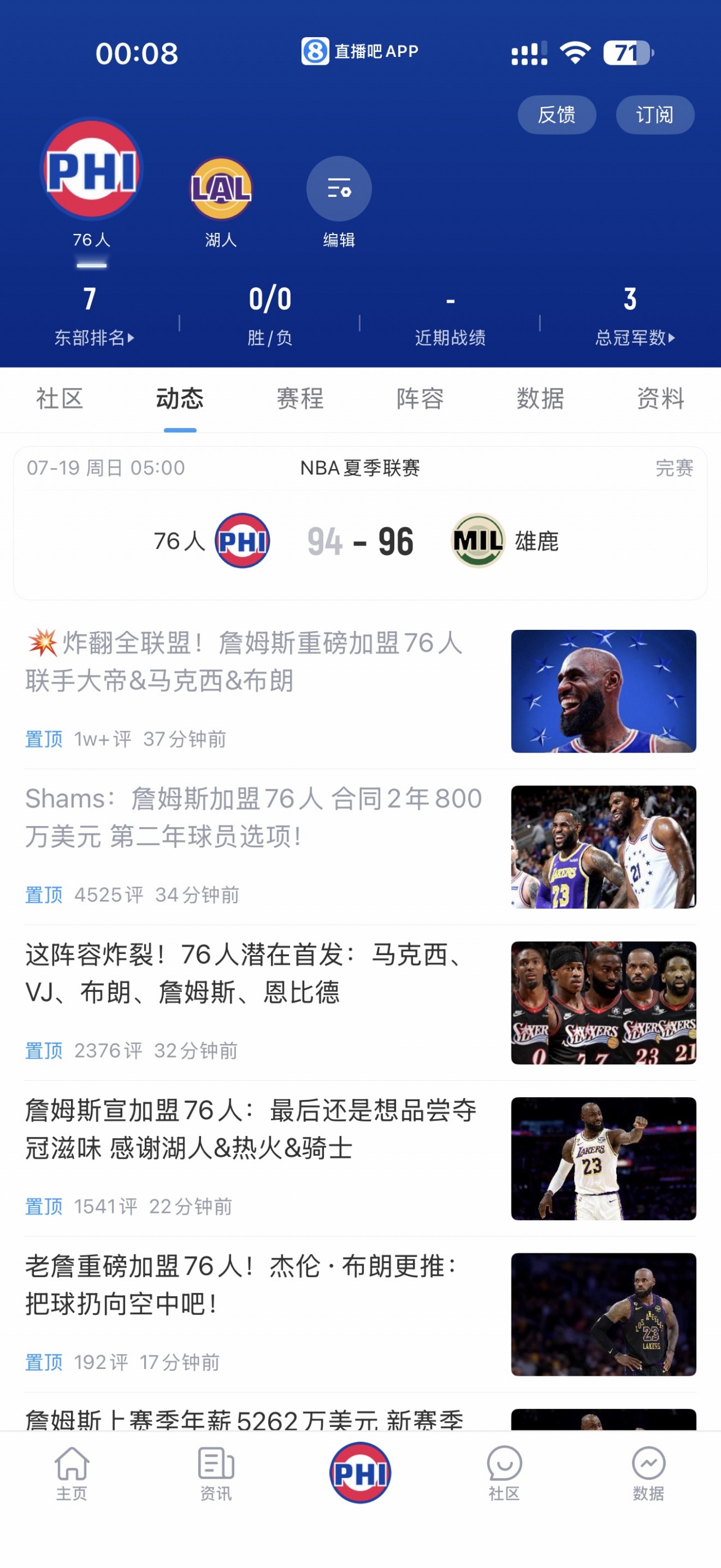 [官方通告]老⚽詹球迷看过来 一文⬇️看懂如何把你的直播吧主队更换成76人(图6)