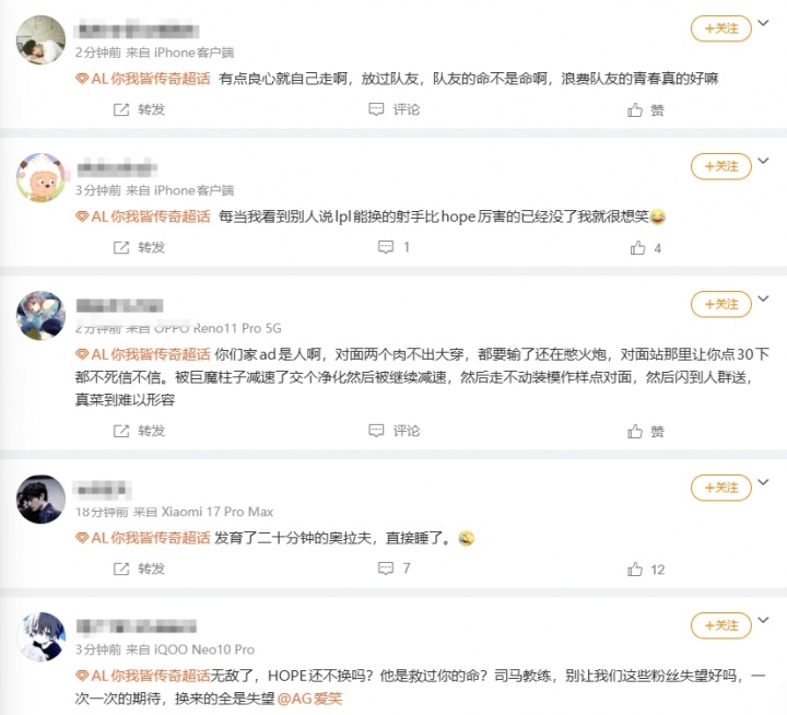 【蜗牛电竞】AL超话狂喷Hope:有点良心就自己走啊 放过队友 队友的命不是命啊