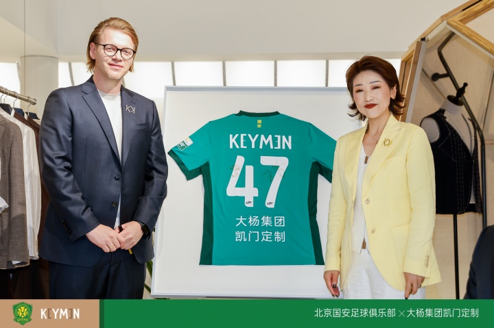【体育通报】官宣新合作！⬆️凯门定制与北京国安达成官❕方礼服形象战略合作(图2)