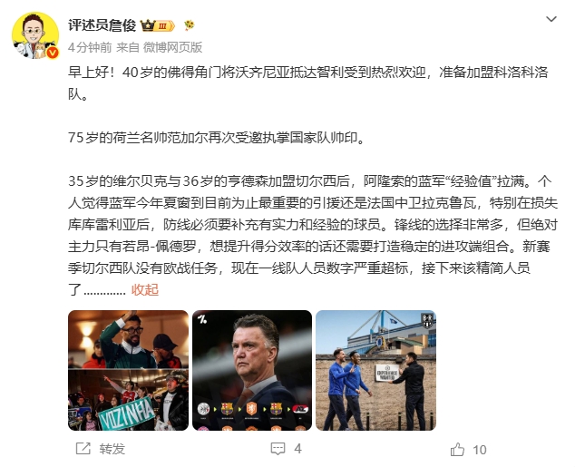 詹俊:新赛季切尔西没欧战任务,阵容经验拉满但人数严重超标