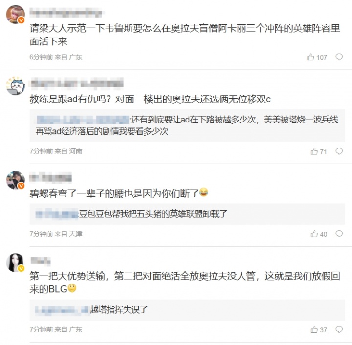 【万博电竞】粉丝热议BLG不敌TES:经典第一把大优势被翻盘 第二把一泻千里