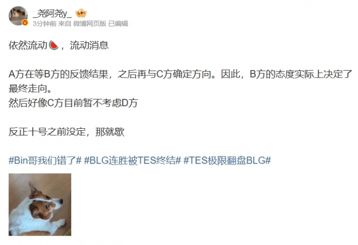 【万博电竞】绕麻了~爆料人:A方在等B方的反馈结果,之后再与C方确定方向