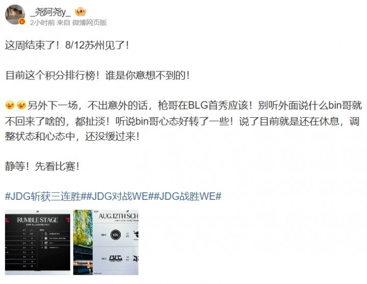 【万博电竞】前RA经理:不出意外的话BLG下一场枪哥首发 bin哥心态好转了一些