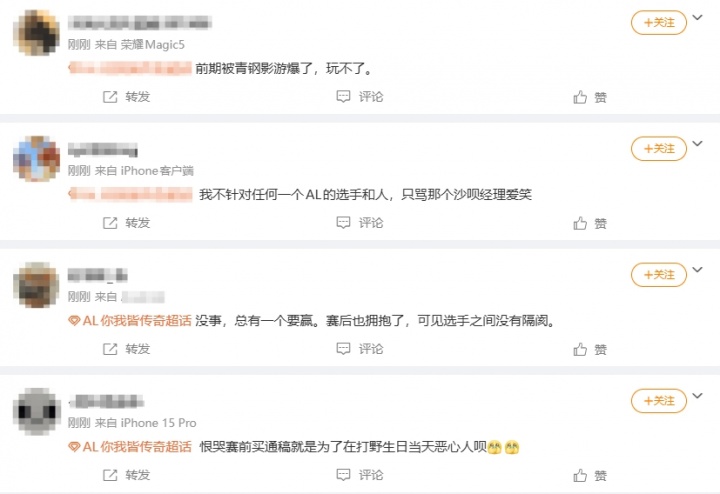 AL粉丝超话怒喷:除了呼吸打的比对面好 其他四条路都差距了