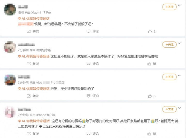 AL粉丝超话怒喷:除了呼吸打的比对面好 其他四条路都差距了