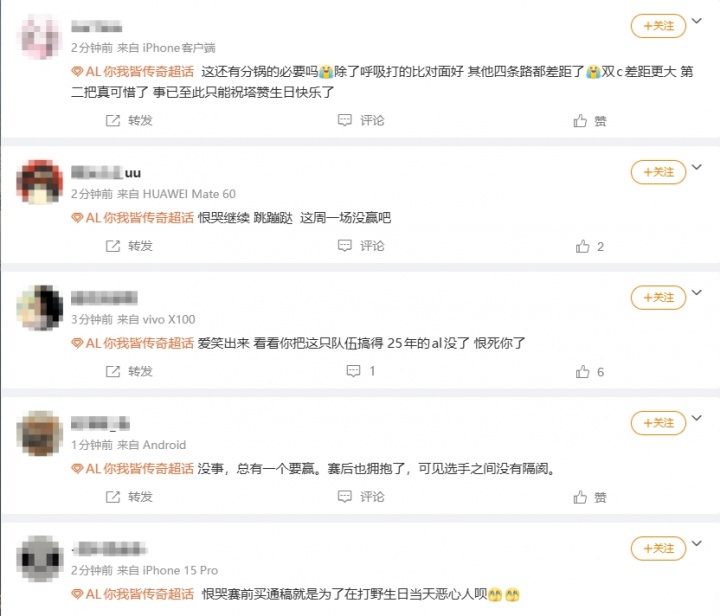 AL粉丝超话怒喷:除了呼吸打的比对面好 其他四条路都差距了