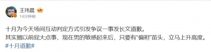 媒体人谈十月道歉:搁以前屁大点事 现在男的敏感起来立马上升高度