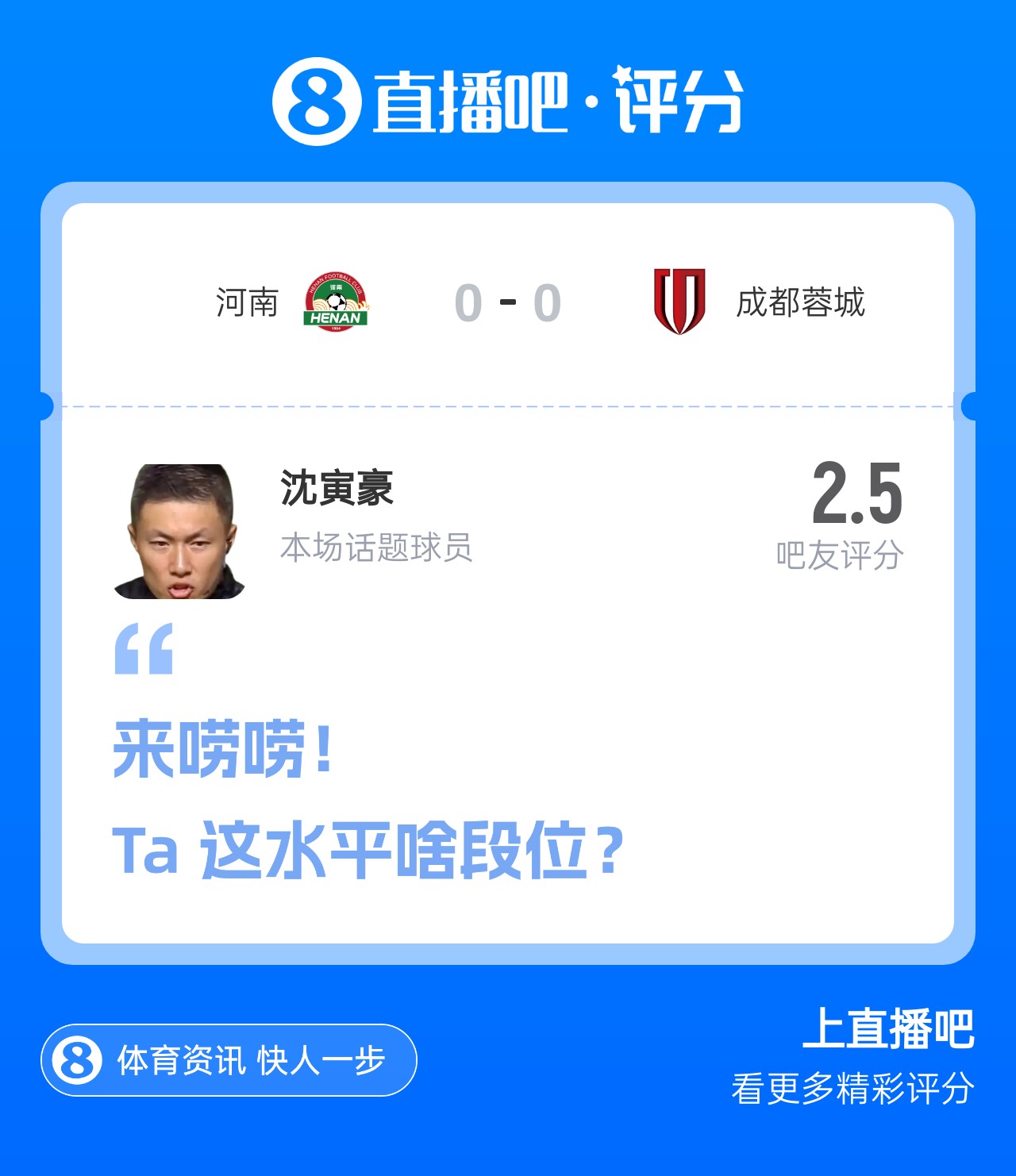 卡牌大师!河南vs蓉城主裁沈寅豪13分钟连出6黄,吧友评分仅2.5分
