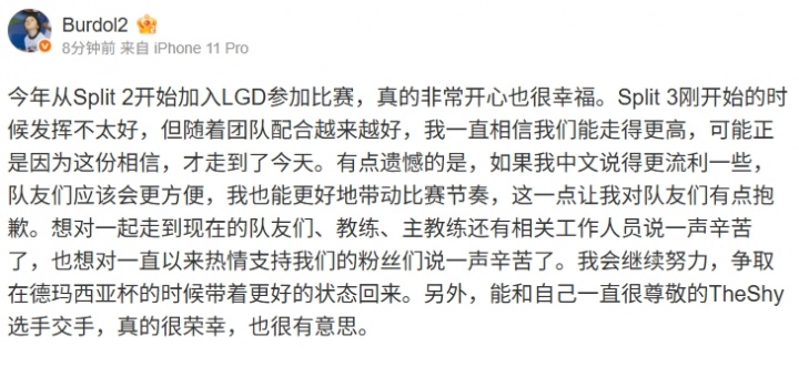 【万博电竞】Burdol赛后发文:能和自己很尊敬的TheShy选手交手 真的很荣幸