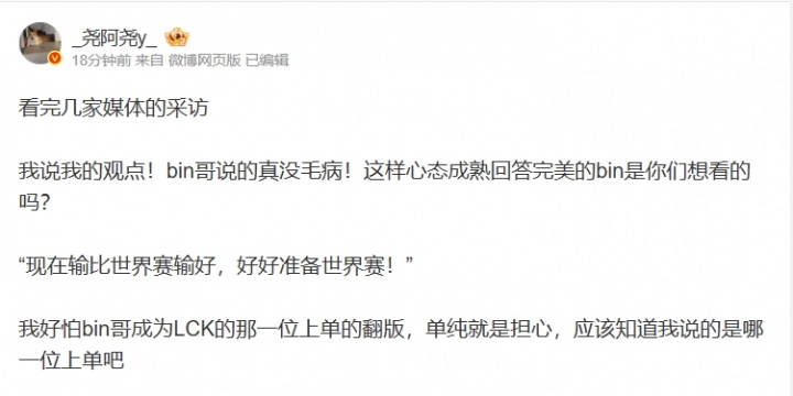经纪人谈Bin赛后采访:这样心态成熟回答完美的bin是你们想看的吗