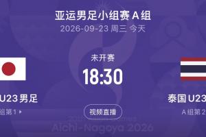 西瓜看球 202609231528129375_thumb