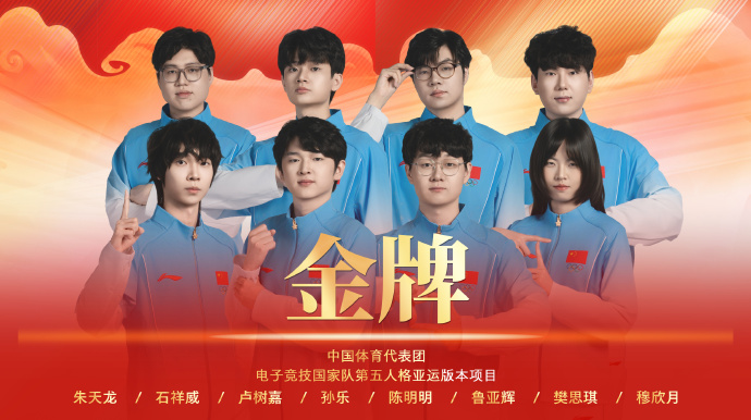 亚运会电竞类第五人格项目:中国队3:2击败东道主日本队夺金