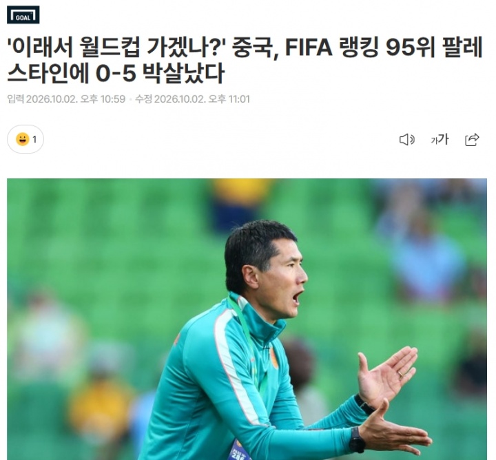韩媒：中国毫无抵抗0-5惨败巴勒斯坦，就这样还想去世界杯？