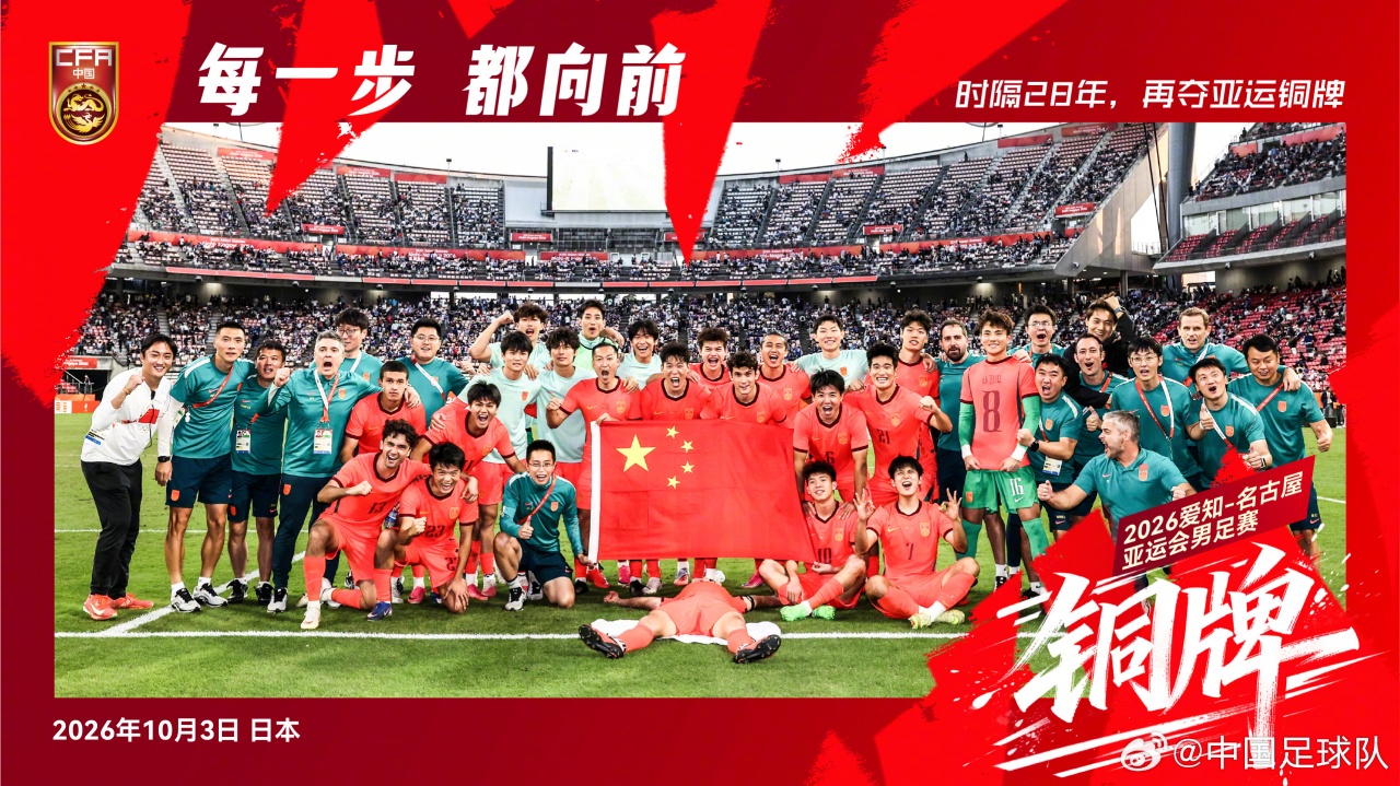 [今日体坛]就你最争气！中⬅️国男足摘铜，首次亚运成绩超过女足、男篮和男排！(图1)