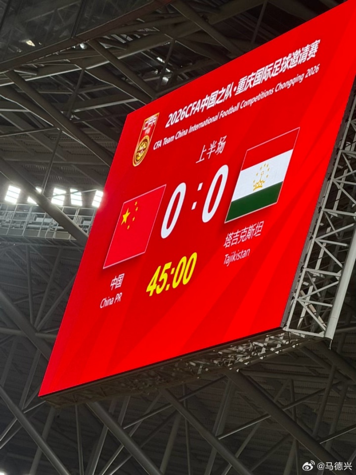 热议国足半场0-0：精神面貌不错；部分球员心态失衡 选人标准是？