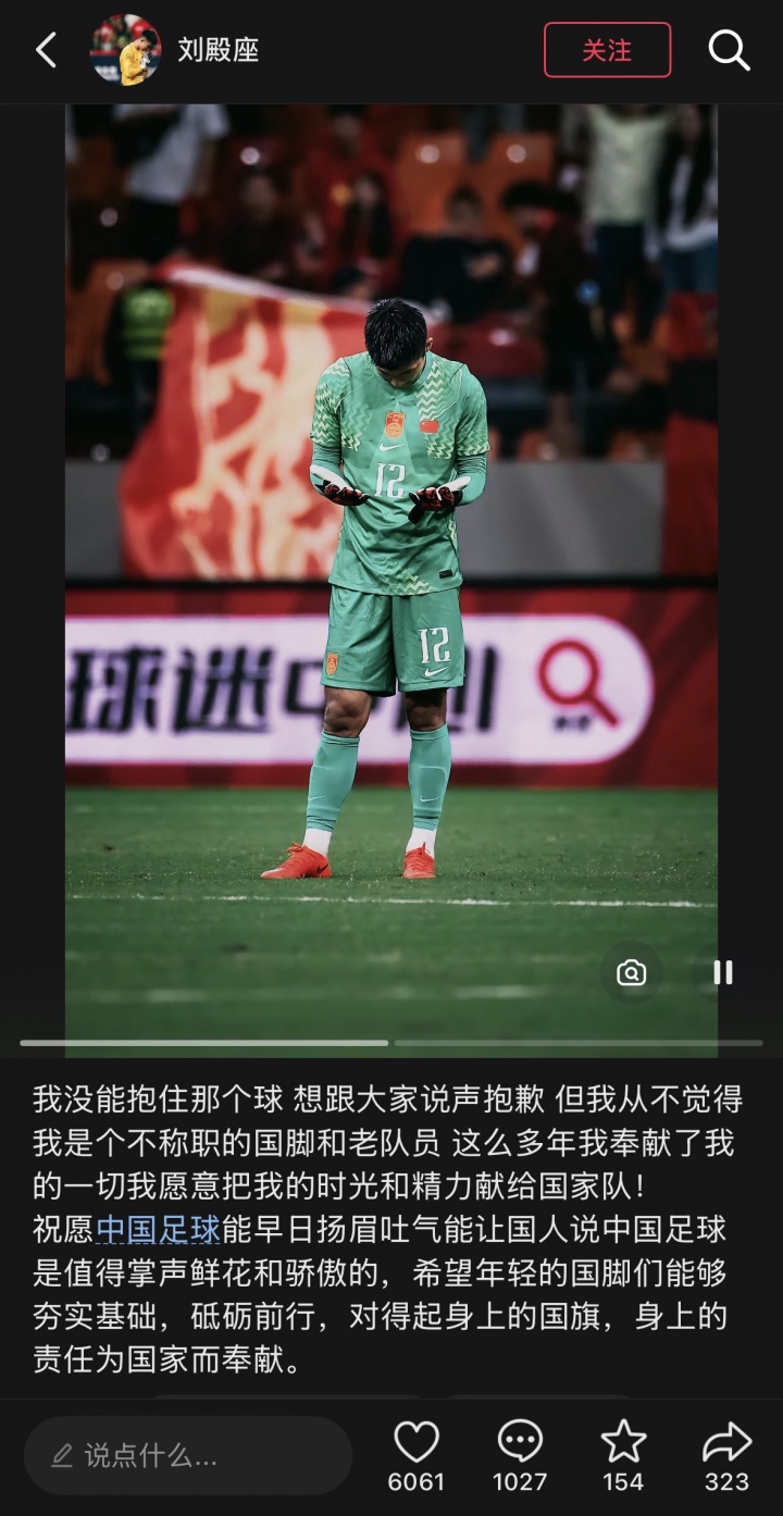 失误致丢球！刘殿座：跟大家说声抱歉；不觉得自己是不称职的国脚