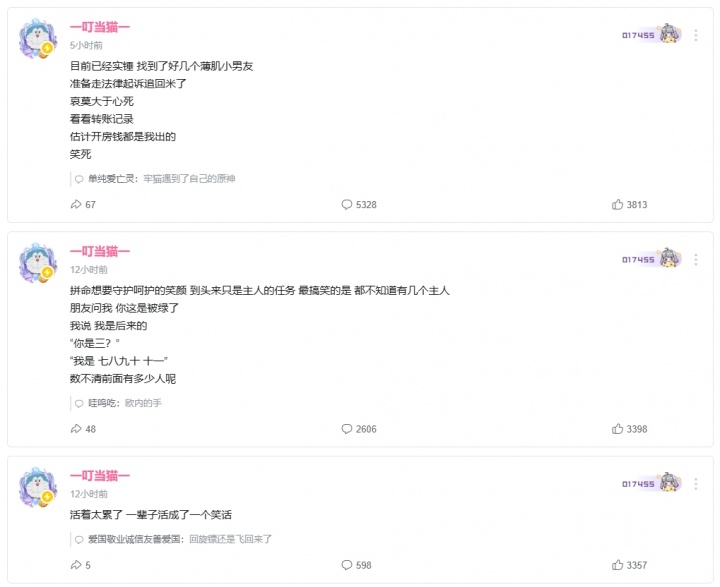 百万粉游戏博主自爆遭coser女友劈腿:估计开房钱都是我出的