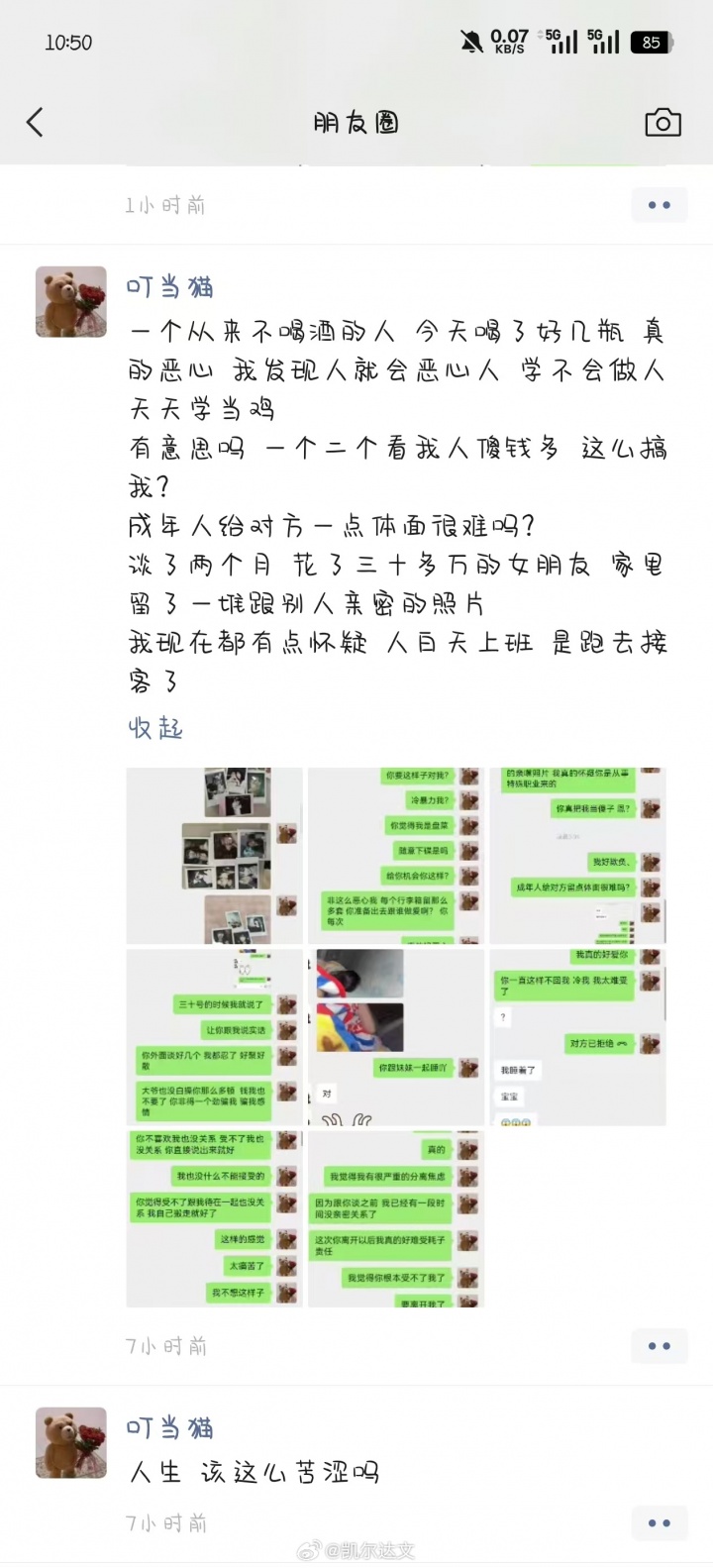 百万粉游戏博主自爆遭coser女友劈腿：估计开房钱都是我出的