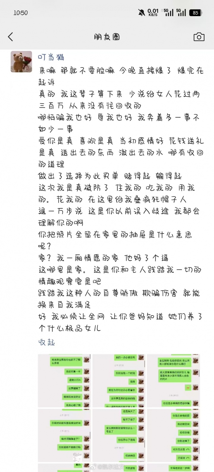 百万粉游戏博主自爆遭coser女友劈腿：估计开房钱都是我出的