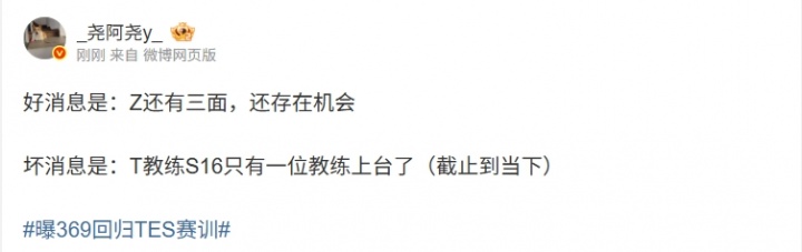 【万博电竞】爆料人:Zuian还有三面还存在机会!坏消息TES只有一名教练上台