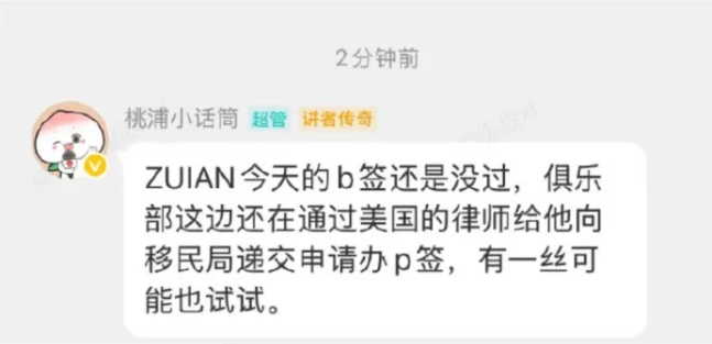 【蜗牛电竞】基本无缘S16!TES运营:Zuian美签三面依旧没过,正在尝试申办P签