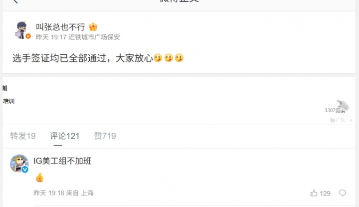 世界赛加油!iG老板更博:选手签证均已全部通过,大家放心【球盟会】