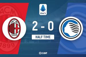 半场-米兰暂2-0亚特兰大 穆萨造点拉莫斯点射拉比奥破门