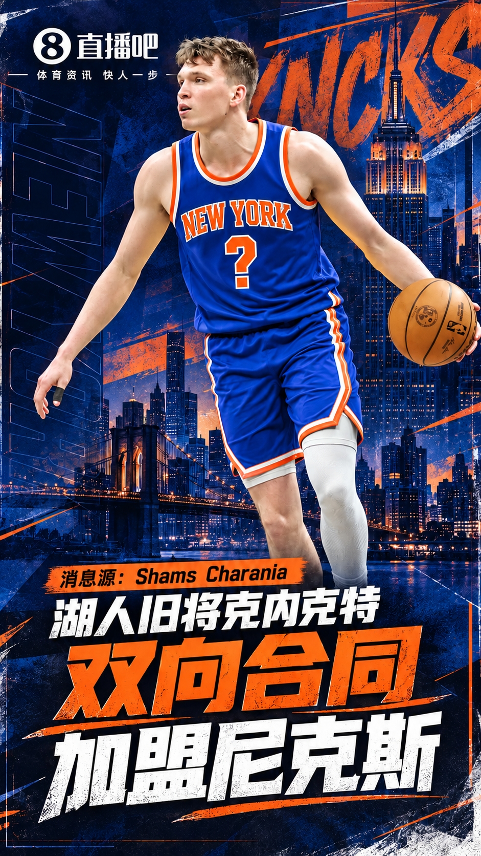 加盟卫冕冠军~Shams：湖人旧将克内克特和尼克斯达成一份双向合同