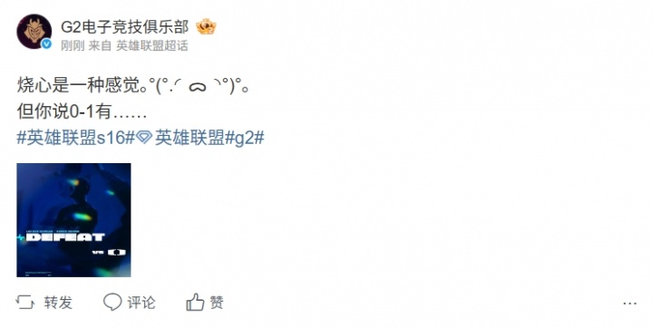 一号种子到五号种子?G2赛后更博:烧心是一种感觉 但你说0-1有…