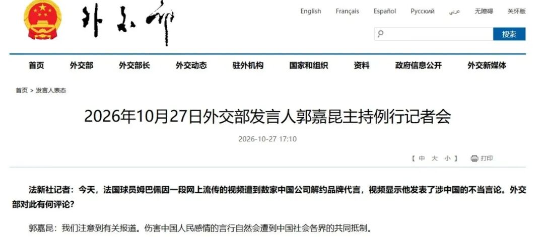 浙江宣传：品行短板、底线缺失，让姆巴佩完全不配得到关注与追捧