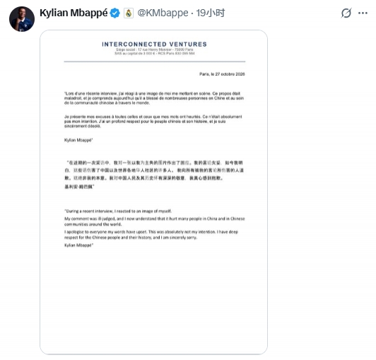 姆巴佩致歉声明发布于个人推特账号，1.3亿粉丝的ins账号未发布