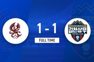 K联赛：双方握手言和，光州FC1-1金泉尚武